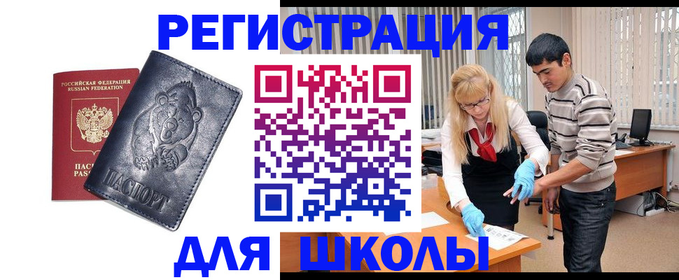 прописка для школы в Лузе