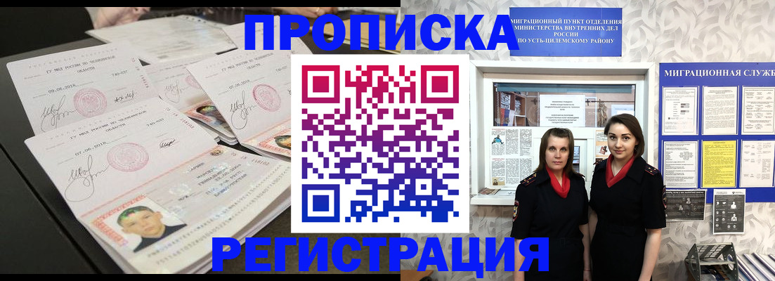 купить прописку в Лузе