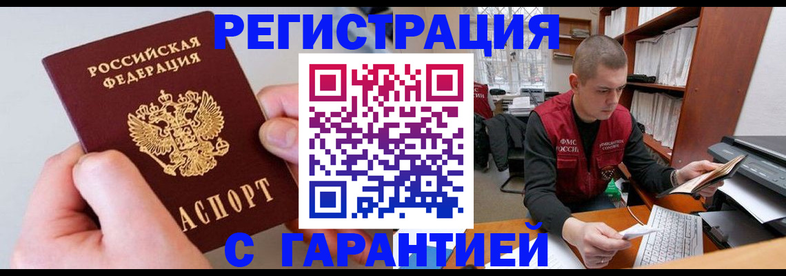 временная регистрация надежно в Лузе
