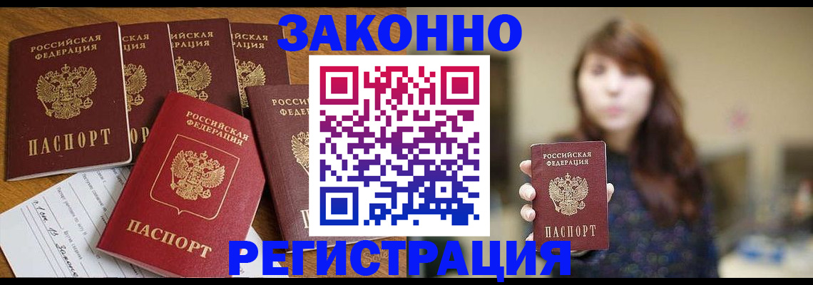 прописка для кредита в Лузе